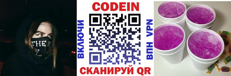 Codein напиток Lean (лин)  закладки  Грязовец 